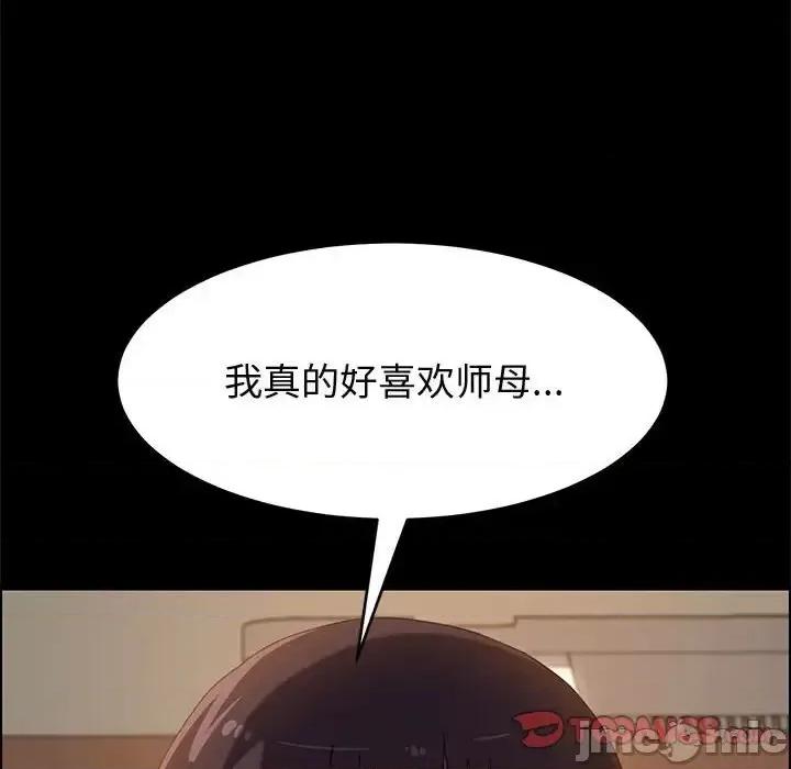 美好的寄宿生活 上门徒弟第 36 话 第75页
