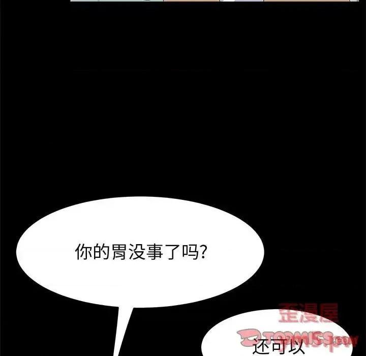 美好的寄宿生活 上门徒弟第 36 话 第81页