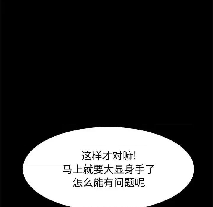 美好的寄宿生活 上门徒弟第 36 话 第83页