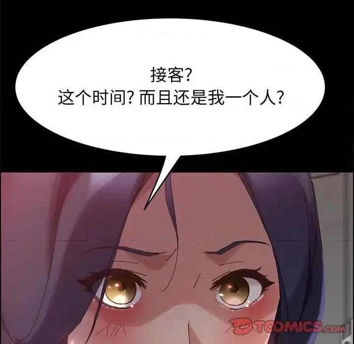 美好的寄宿生活 上门徒弟第 36 话 第117页