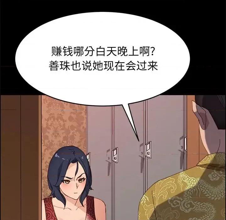 美好的寄宿生活 上门徒弟第 36 话 第119页