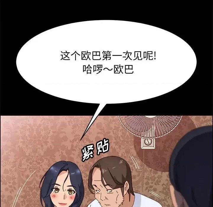美好的寄宿生活 上门徒弟第 36 话 第137页