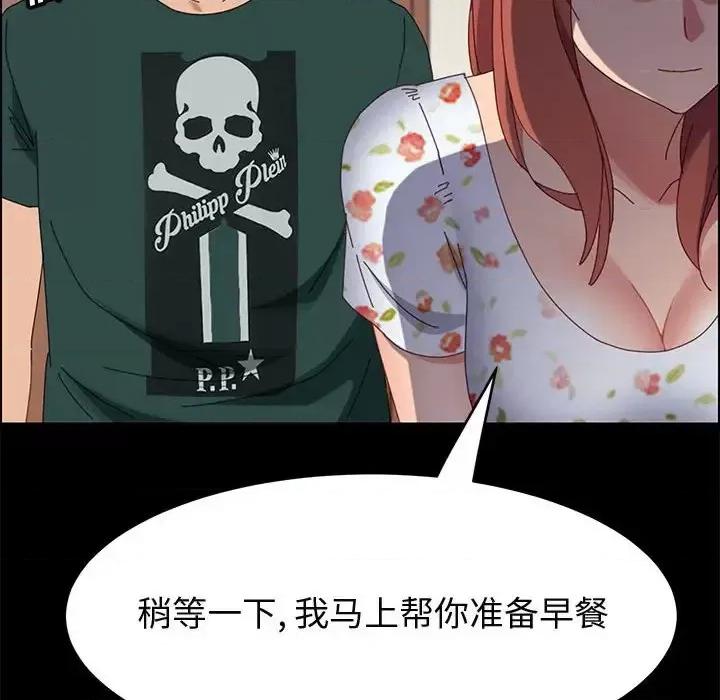 美好的寄宿生活 上门徒弟第 37 话 第58页