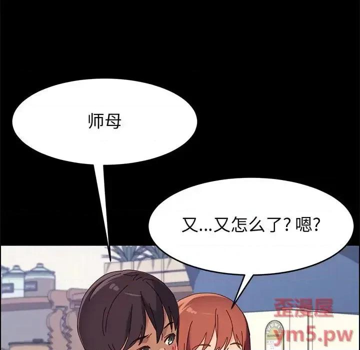 美好的寄宿生活 上门徒弟第 37 话 第62页