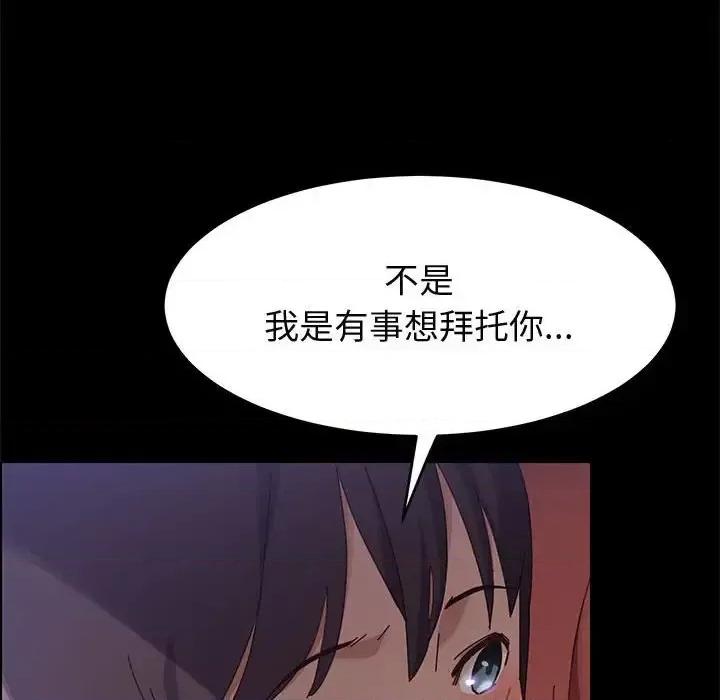 美好的寄宿生活 上门徒弟第 37 话 第66页