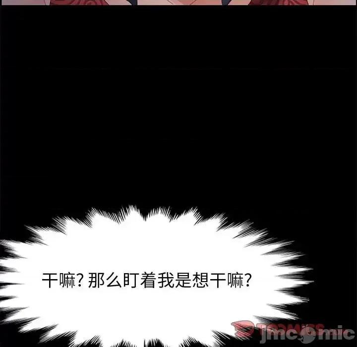 美好的寄宿生活 上门徒弟第 37 话 第75页