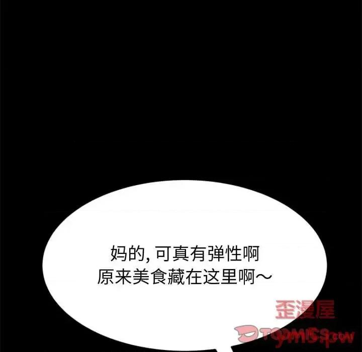 美好的寄宿生活 上门徒弟第 37 话 第81页