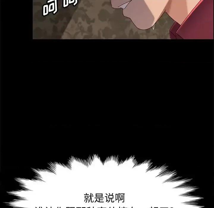 美好的寄宿生活 上门徒弟第 37 话 第86页