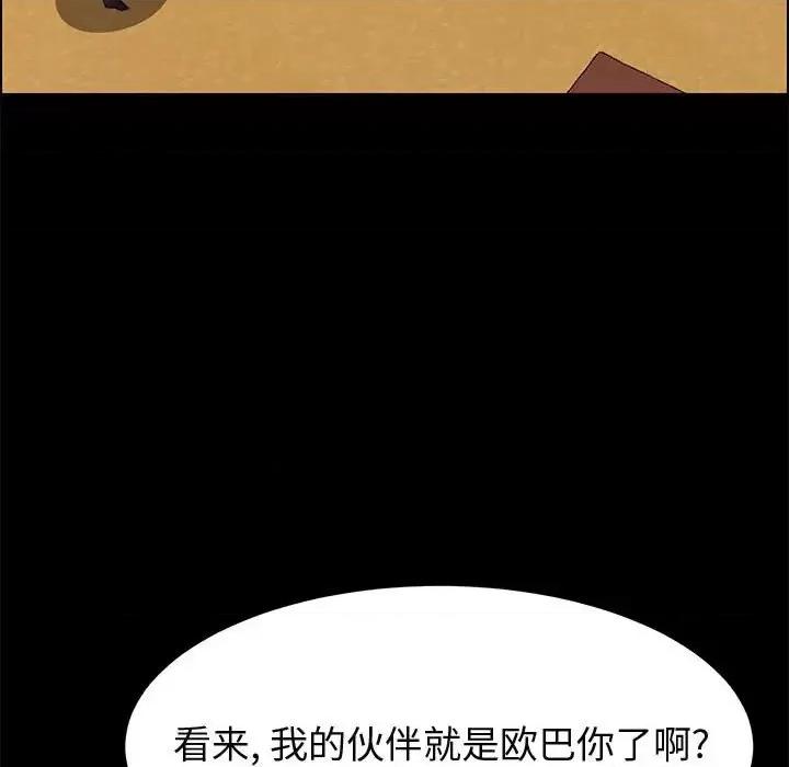 美好的寄宿生活 上门徒弟第 37 话 第104页