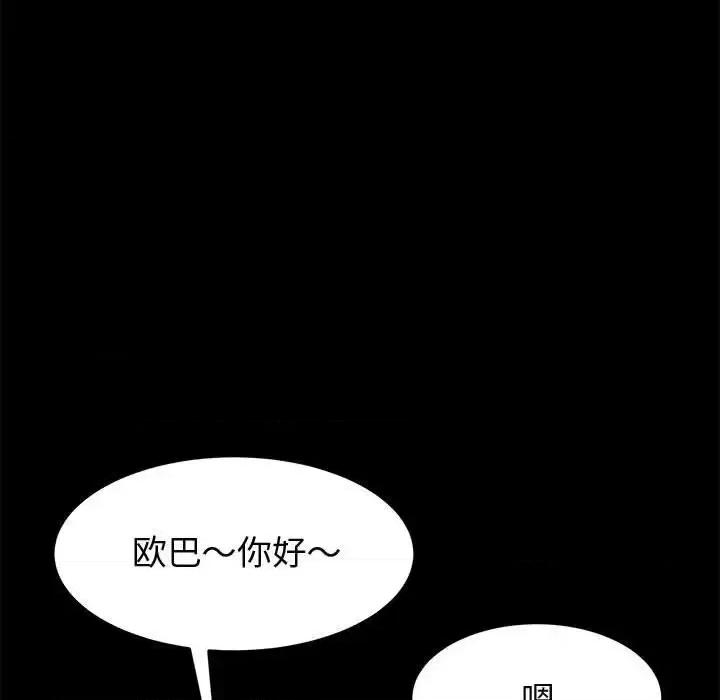 美好的寄宿生活 上门徒弟第 37 话 第106页