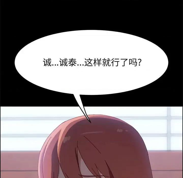 美好的寄宿生活 上门徒弟第 37 话 第119页