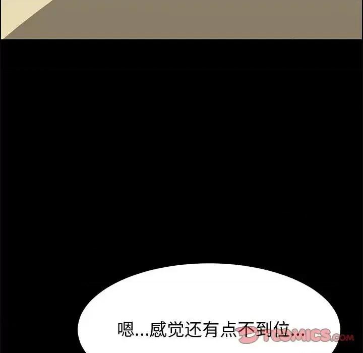美好的寄宿生活 上门徒弟第 37 话 第123页