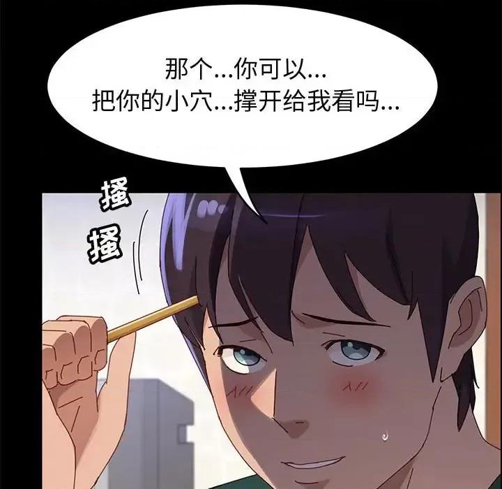 美好的寄宿生活 上门徒弟第 37 话 第128页