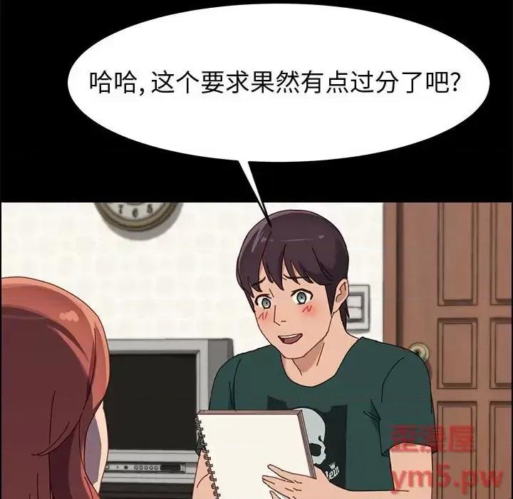 美好的寄宿生活 上门徒弟第 37 话 第132页