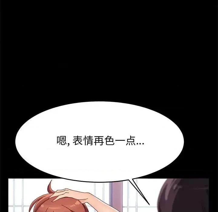 美好的寄宿生活 上门徒弟第 38 话 第14页