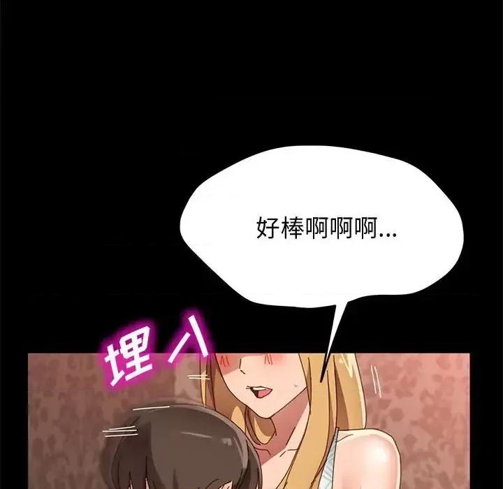 美好的寄宿生活 上门徒弟第 38 话 第61页