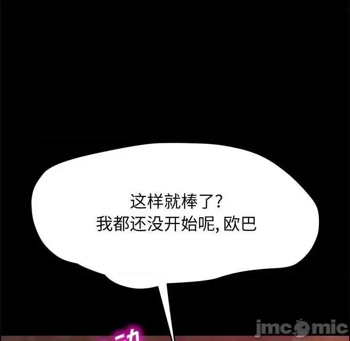 美好的寄宿生活 上门徒弟第 38 话 第85页