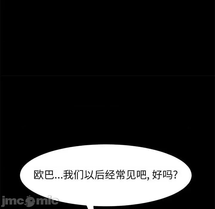 美好的寄宿生活 上门徒弟第 38 话 第90页