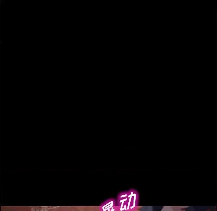 美好的寄宿生活 上门徒弟第 38 话 第99页