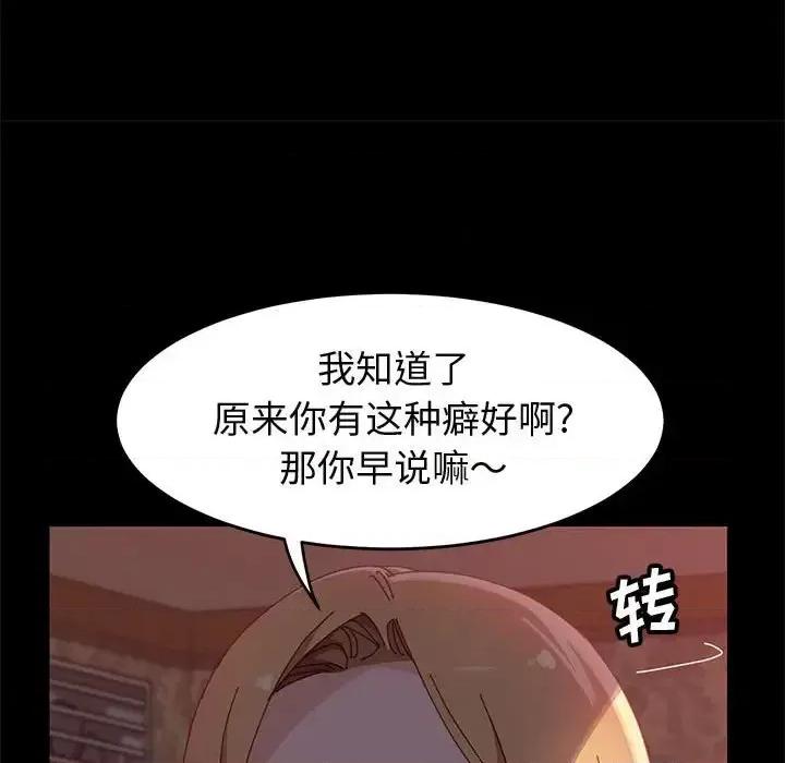 美好的寄宿生活 上门徒弟第 38 话 第101页