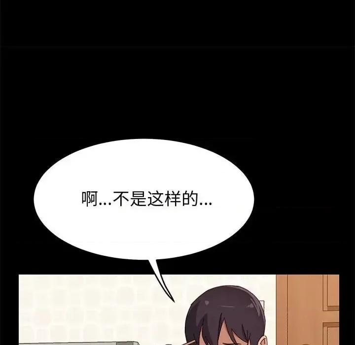 美好的寄宿生活 上门徒弟第 38 话 第122页