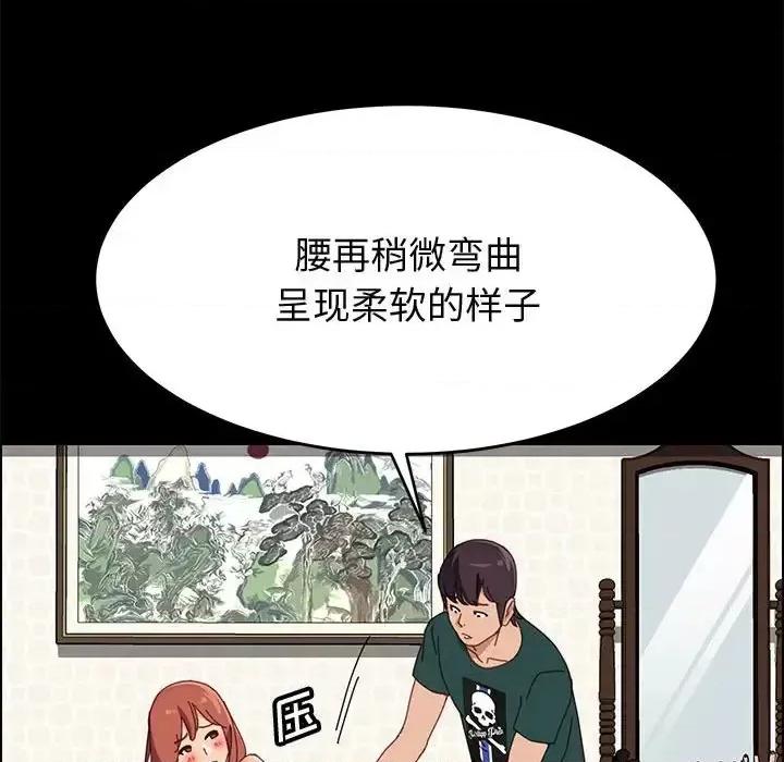 美好的寄宿生活 上门徒弟第 38 话 第126页