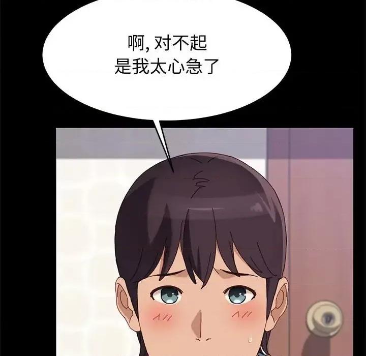 美好的寄宿生活 上门徒弟第 38 话 第134页