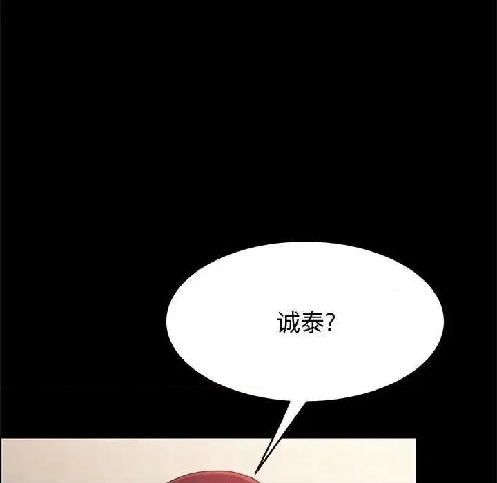 美好的寄宿生活 上门徒弟第 38 话 第142页