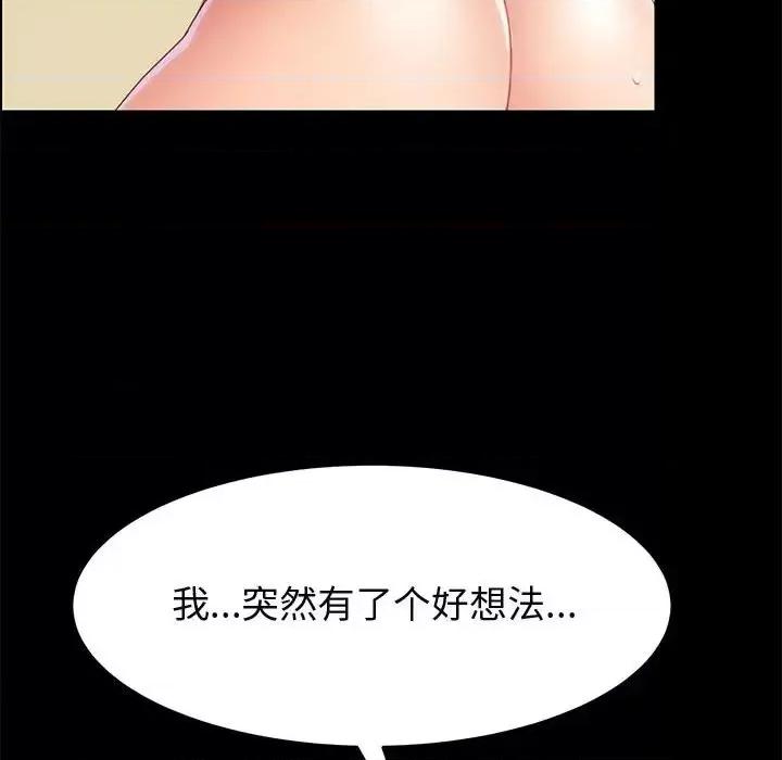 美好的寄宿生活 上门徒弟第 38 话 第144页