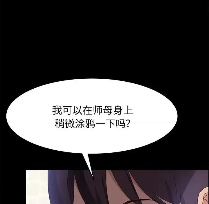 美好的寄宿生活 上门徒弟第 39 话 第11页