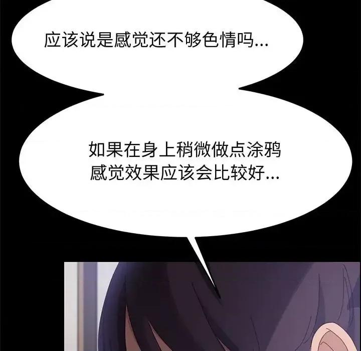美好的寄宿生活 上门徒弟第 39 话 第17页
