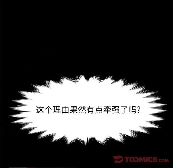 美好的寄宿生活 上门徒弟第 39 话 第21页