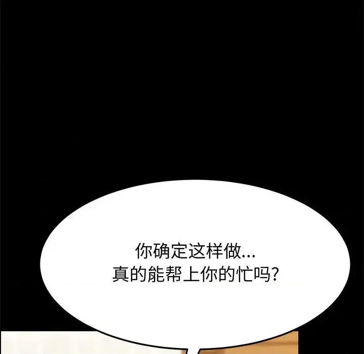 美好的寄宿生活 上门徒弟第 39 话 第23页
