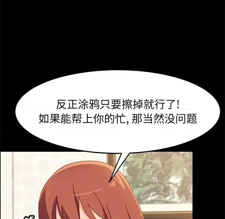 美好的寄宿生活 上门徒弟第 39 话 第32页