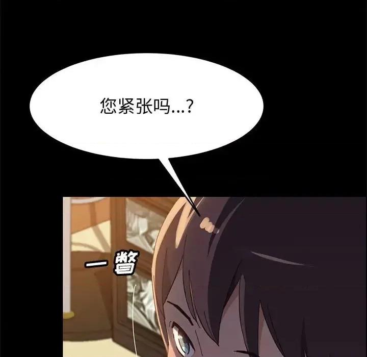 美好的寄宿生活 上门徒弟第 39 话 第43页