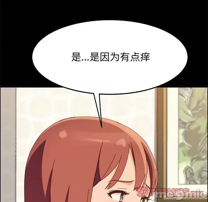 美好的寄宿生活 上门徒弟第 39 话 第45页