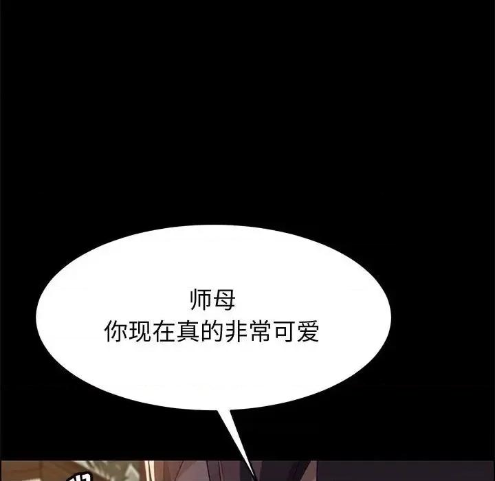 美好的寄宿生活 上门徒弟第 39 话 第47页
