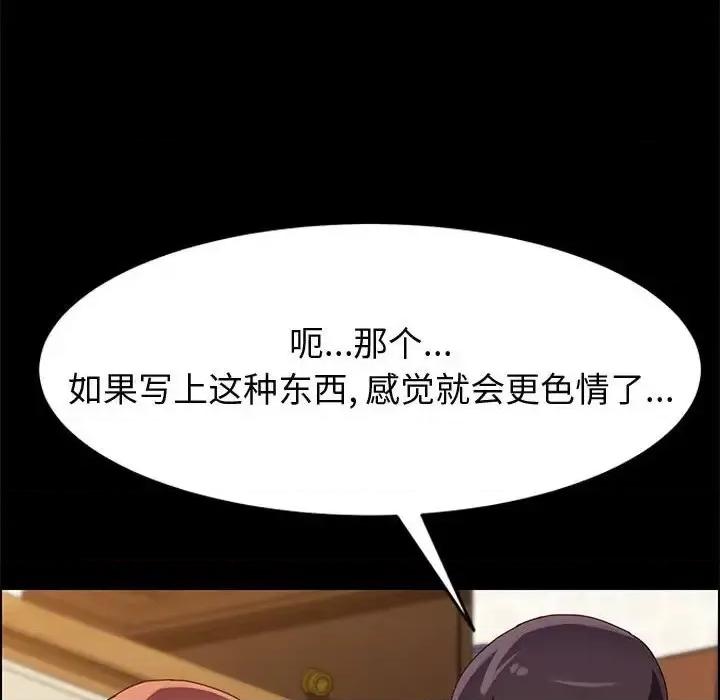 美好的寄宿生活 上门徒弟第 39 话 第56页