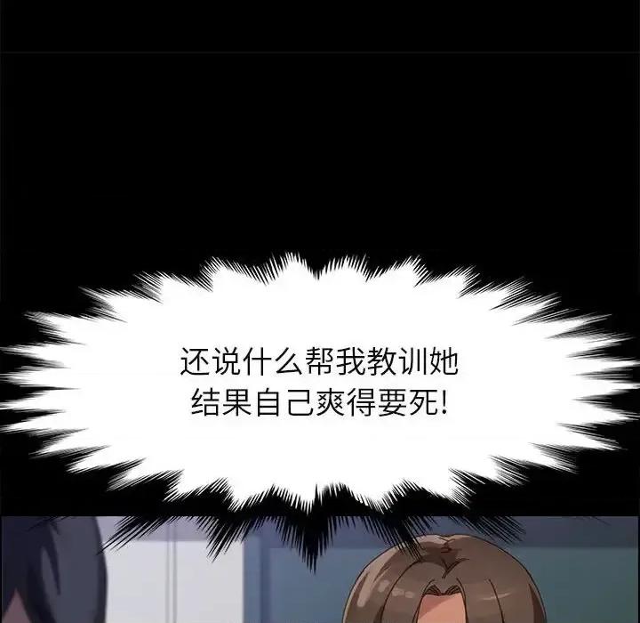 美好的寄宿生活 上门徒弟第 39 话 第72页