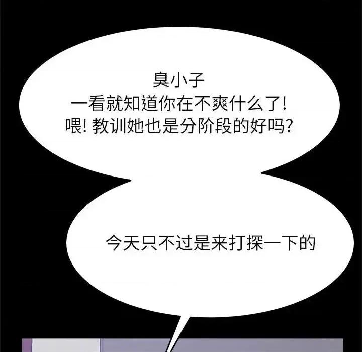 美好的寄宿生活 上门徒弟第 39 话 第78页