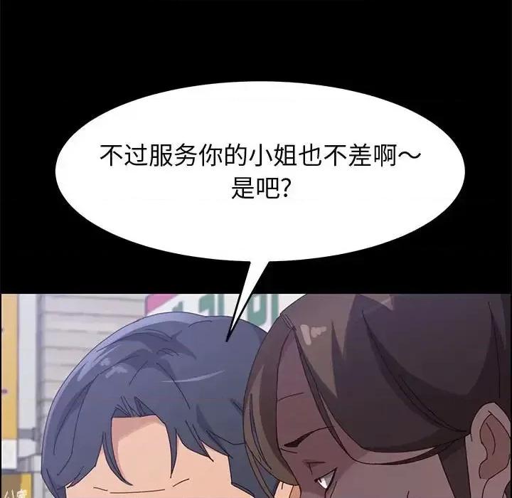 美好的寄宿生活 上门徒弟第 39 话 第82页