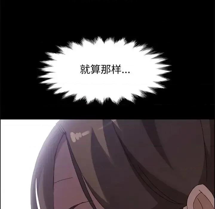 美好的寄宿生活 上门徒弟第 39 话 第84页