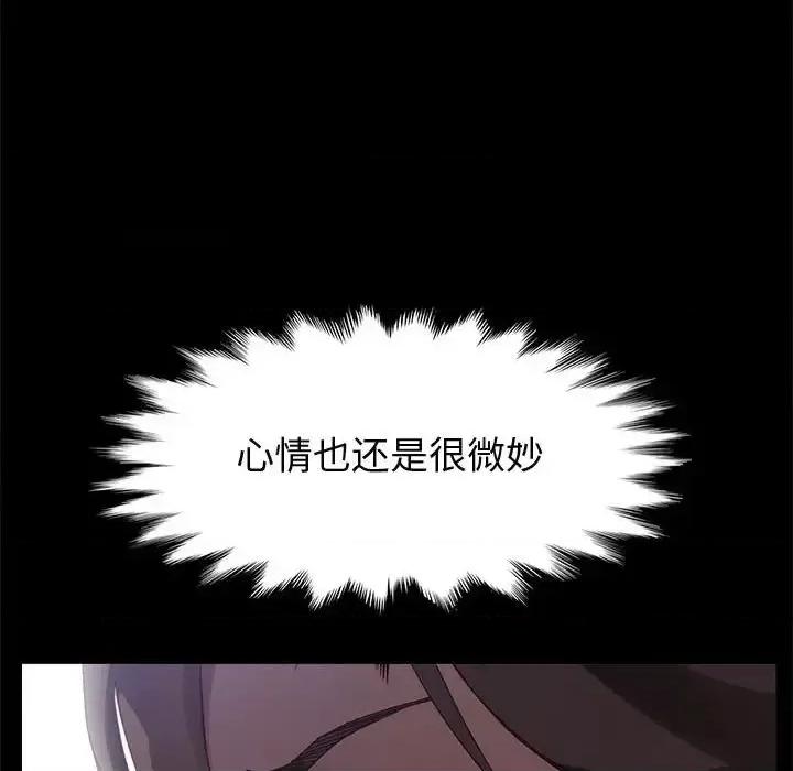 美好的寄宿生活 上门徒弟第 39 话 第89页