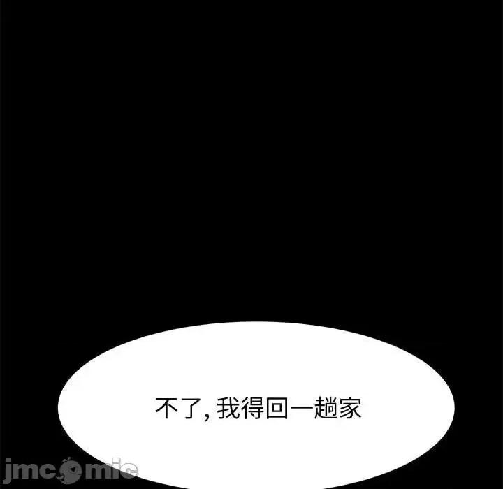 美好的寄宿生活 上门徒弟第 39 话 第95页