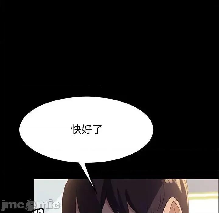 美好的寄宿生活 上门徒弟第 39 话 第100页