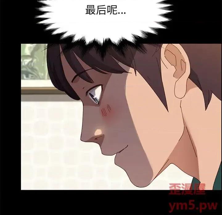 美好的寄宿生活 上门徒弟第 39 话 第104页