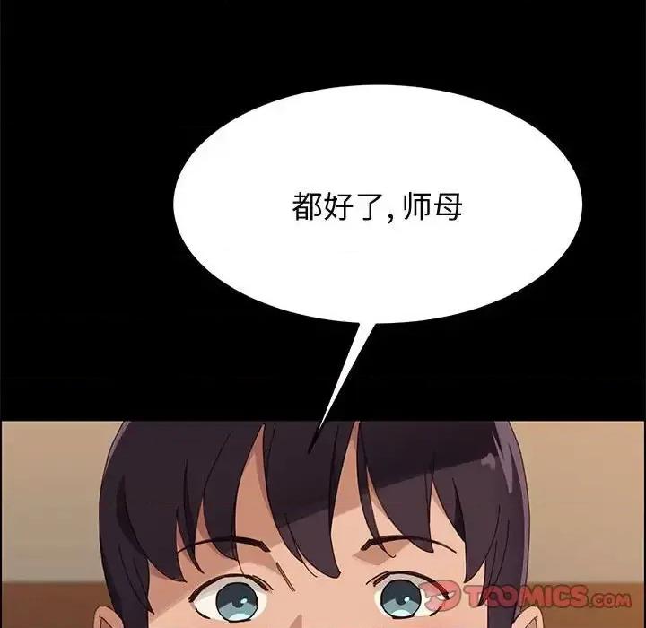 美好的寄宿生活 上门徒弟第 39 话 第111页