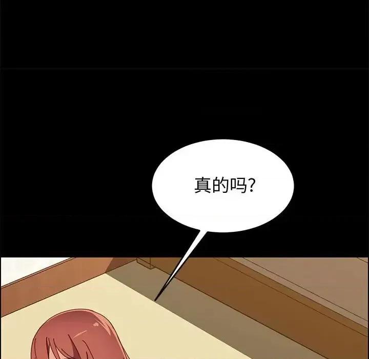 美好的寄宿生活 上门徒弟第 39 话 第113页