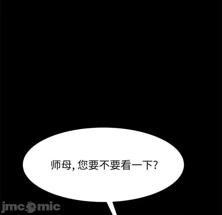 美好的寄宿生活 上门徒弟第 39 话 第115页