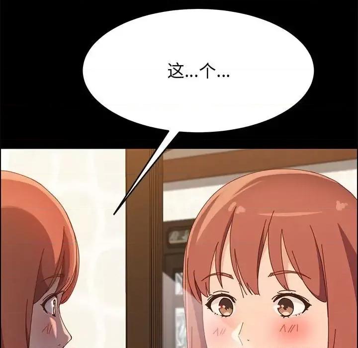 美好的寄宿生活 上门徒弟第 39 话 第118页